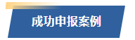 尊凯实业官网成功案例申报