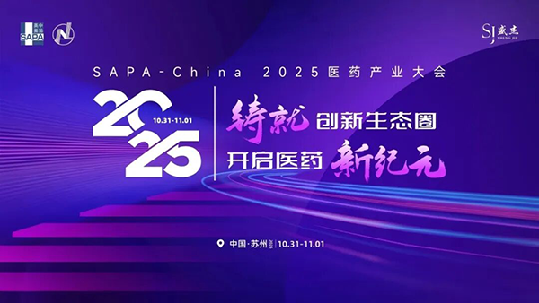 诚邀莅临！北京尊凯实业官网生物与您相约SAPA-China 2025医药产业大会