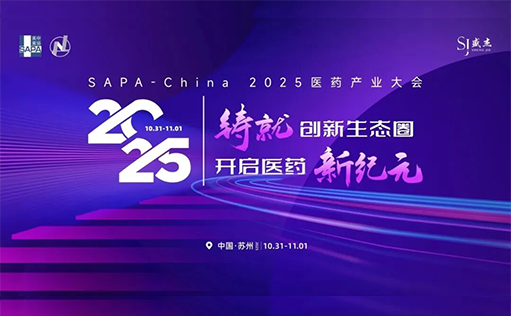 诚邀莅临！北京尊凯实业官网生物与您相约SAPA-China 2025医药产业大会